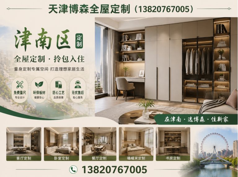 静海区津南区定制展示图